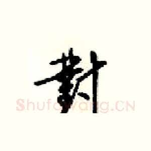 對