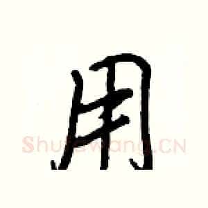 用
