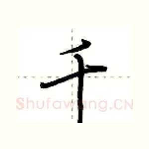 千
