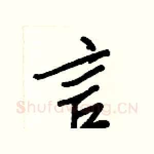 言