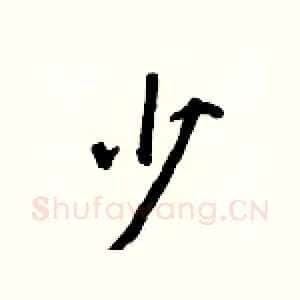 少