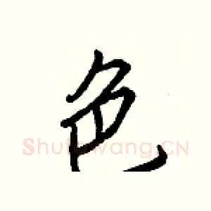 色