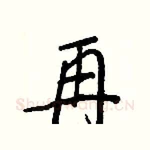再