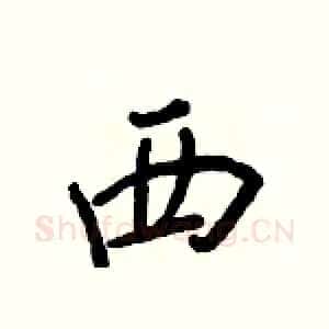 西