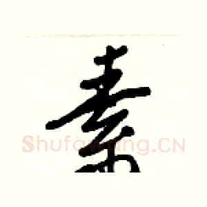 素