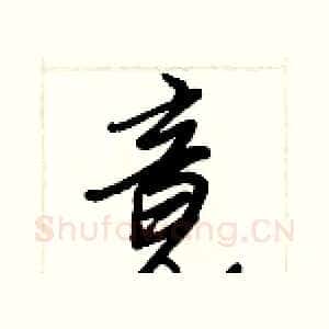 竟