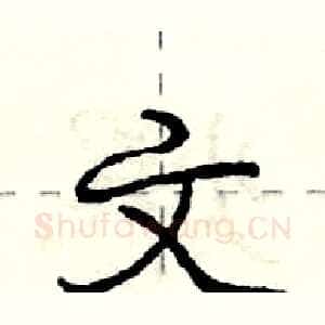 文