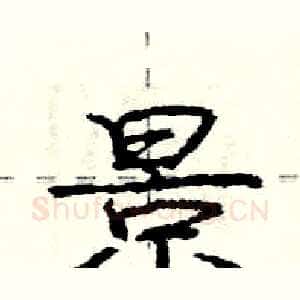 景