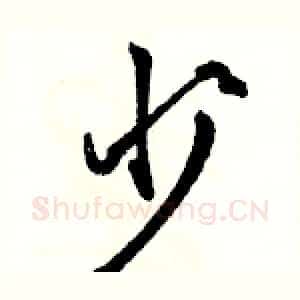 少
