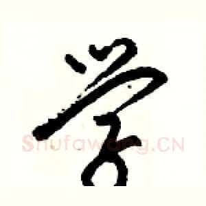 学
