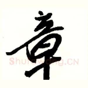 章