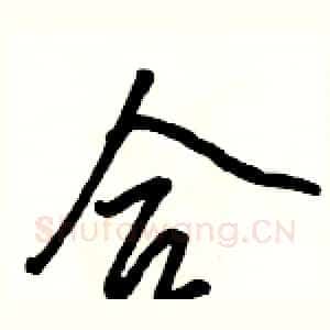 合