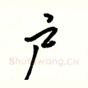 户