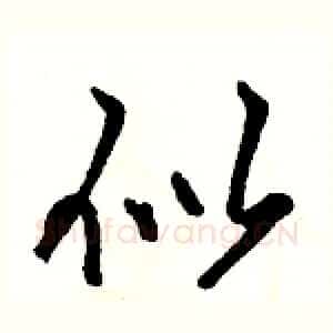 似