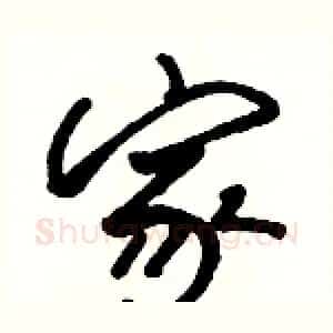 家