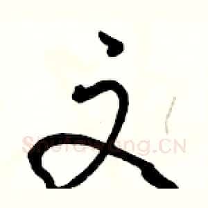 文