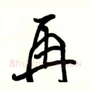 再