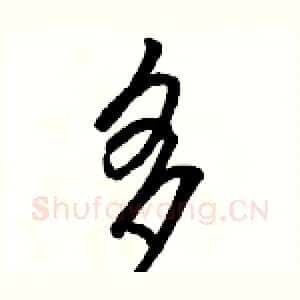 多