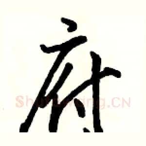 府