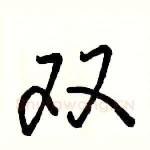 双