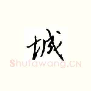 城