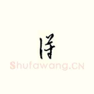 得