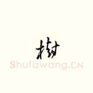 树