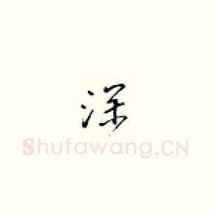 深