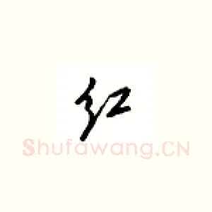 红