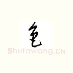 色