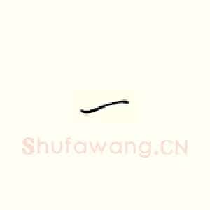 一