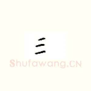 三