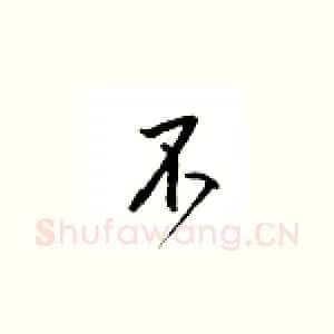 不
