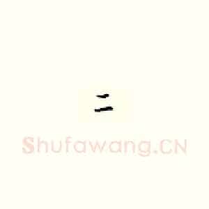 二