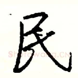 民