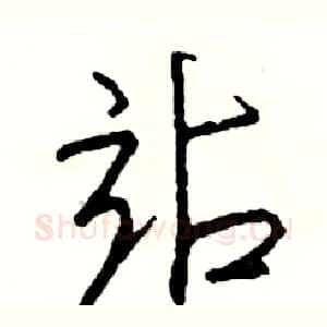 站