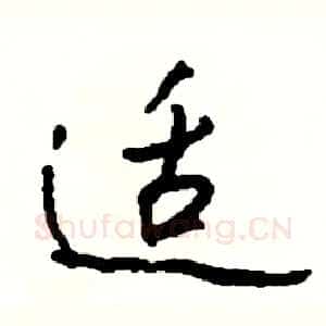 适