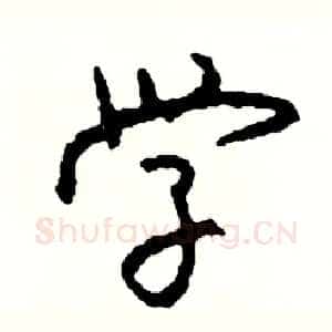 学