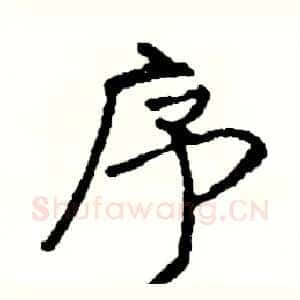 序