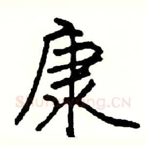 康
