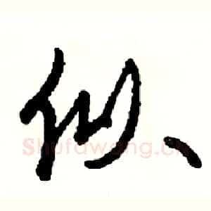 似