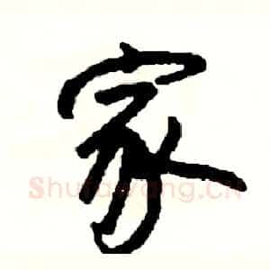 家