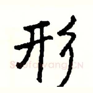 形
