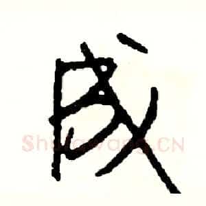 成