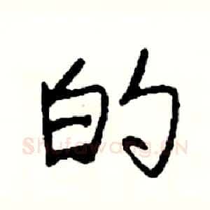 的