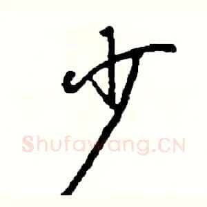 少