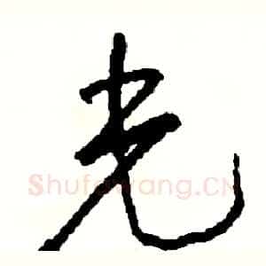 光