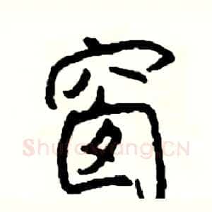 窗