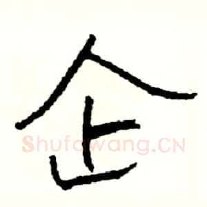 企