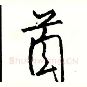 首